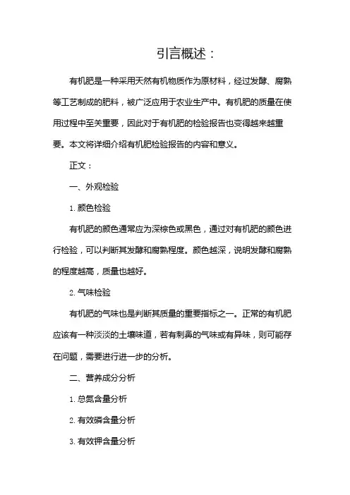 有机肥检验报告