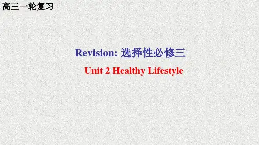 Unit 2 单元复习课件-高考英语人教版(2019)选择性必修第三册