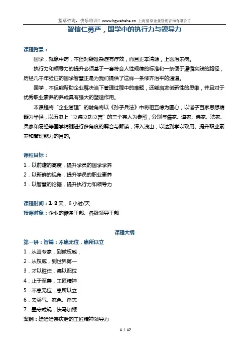 《智信仁勇严,国学中的执行力与领导力》