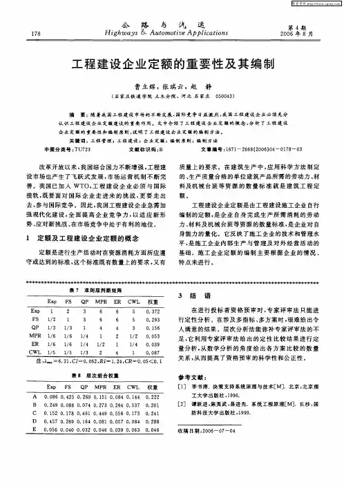 工程建设企业定额的重要性及其编制