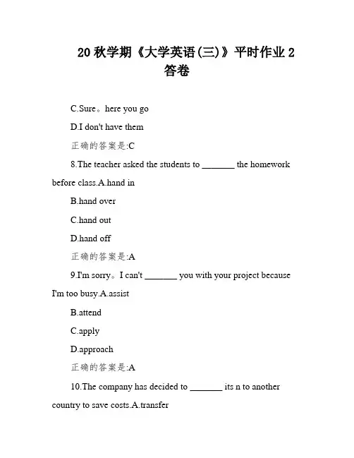 20秋学期《大学英语(三)》平时作业2答卷