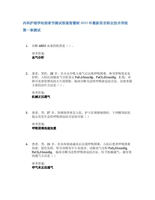 内科护理学知到章节答案智慧树2023年昌吉职业技术学院