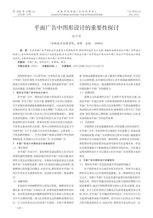 平面广告中图形设计的重要性探讨