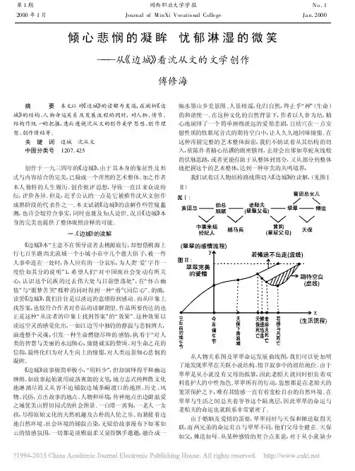 倾心悲悯的凝眸忧郁淋湿的微笑_从_边城_看沈从文的文学创作_傅修海