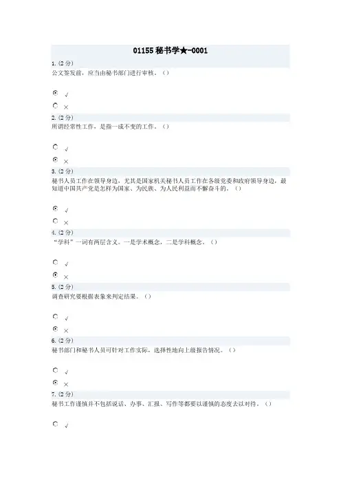 开放大学秘书学在线考试复习题及参考答案