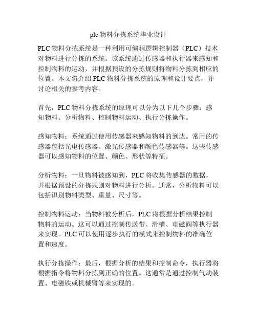 plc物料分拣系统毕业设计