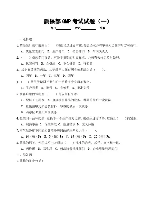 质量部部培训试题