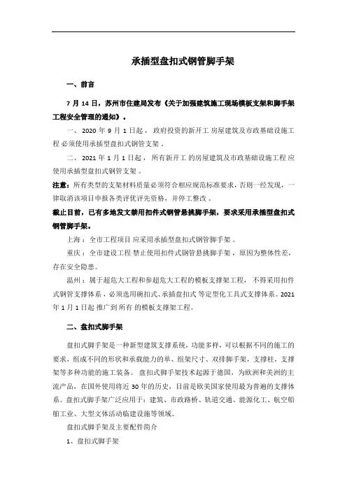 承插型盘扣式钢管脚手架使用及介绍