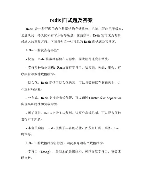 redis面试题及答案