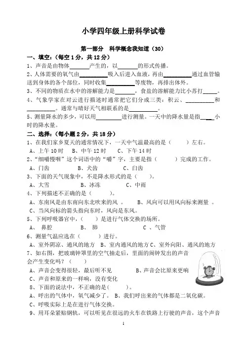 小学四年级上册 科学期末试卷 有答案