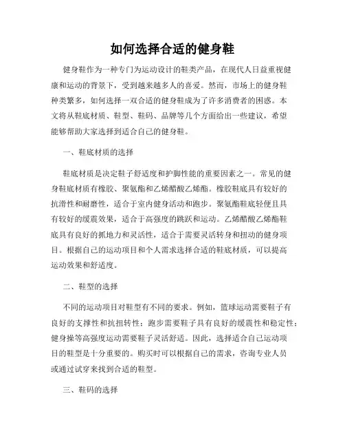 如何选择合适的健身鞋