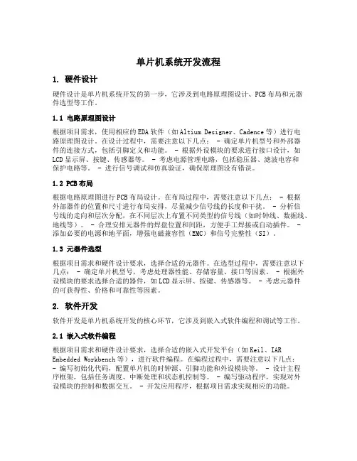 单片机系统开发流程