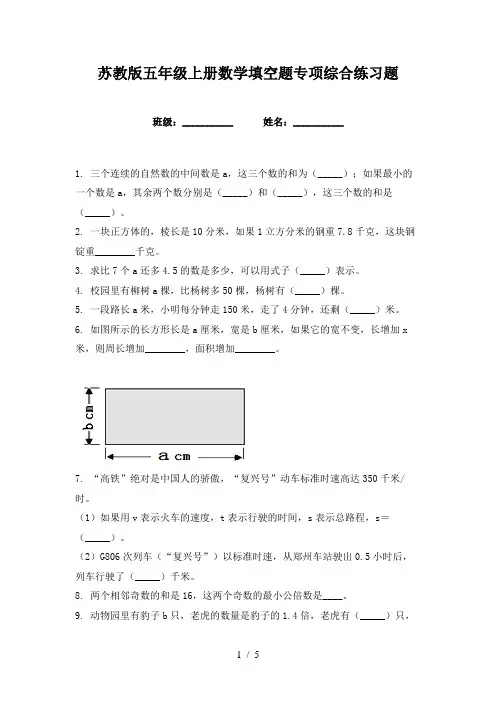 苏教版五年级上册数学填空题专项综合练习题