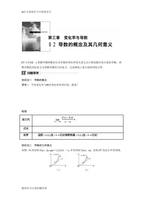 【K12小初高学习】2018北师大版高中数学选修1-1学案：第三章 2 导数的概念及其几何意义