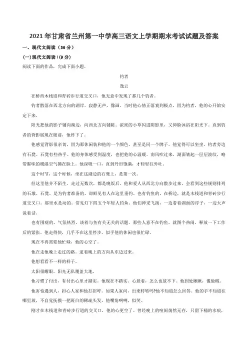 2021年甘肃省兰州第一中学高三语文上学期期末考试试题及答案