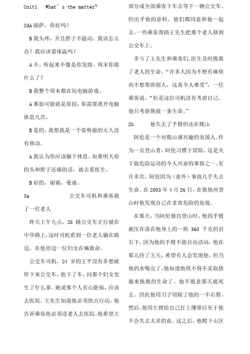 最新人教版八级下册英语课文翻译unitunit精编课