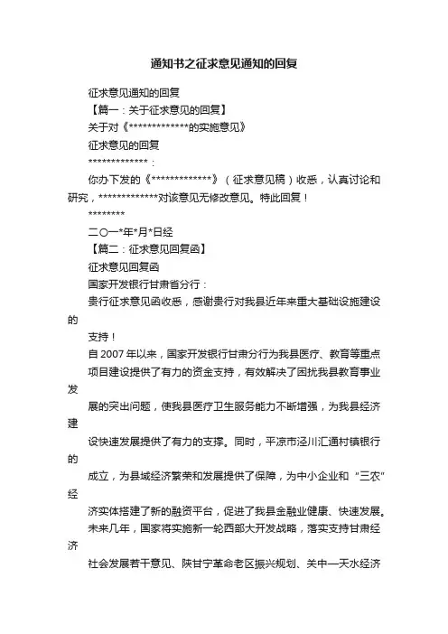 通知书之征求意见通知的回复
