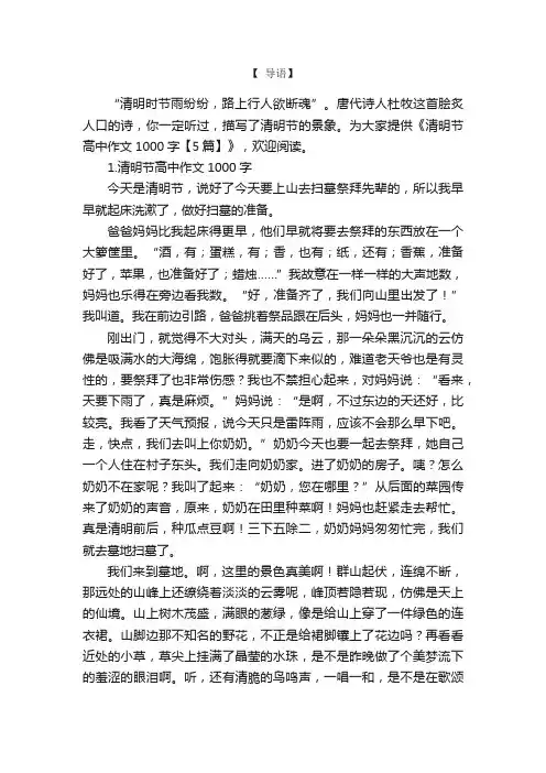 清明节高中作文1000字【5篇】