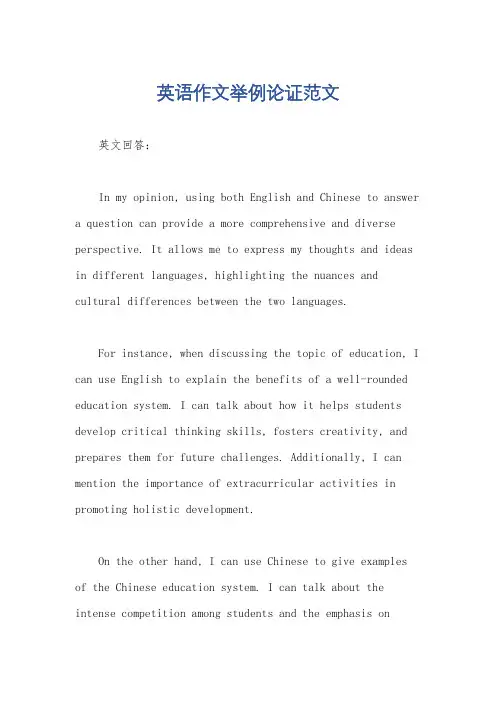 英语作文举例论证范文