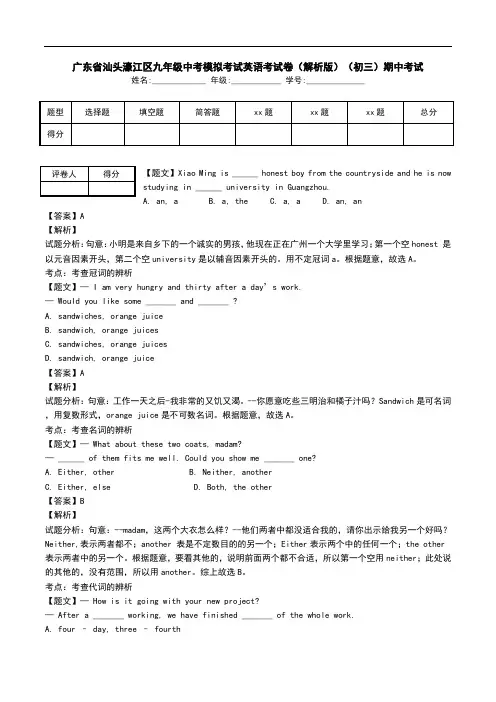 广东省汕头濠江区九年级中考模拟考试英语考试卷(解析版)(初三)期中考试_0.doc