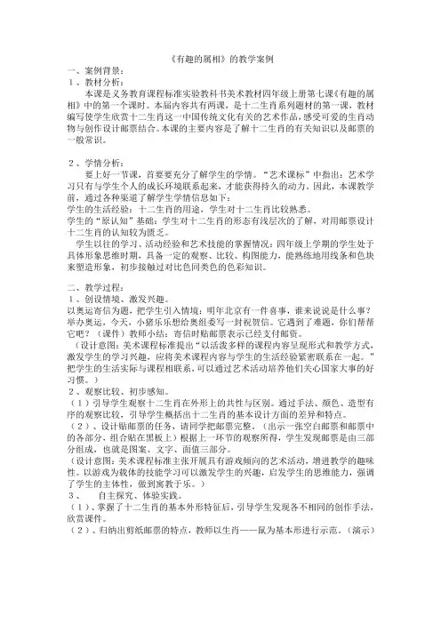 《有趣的属相》的教学案例