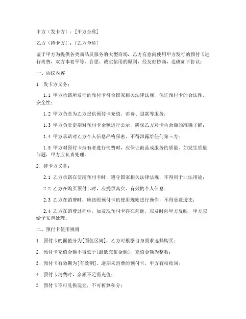 商场预付卡合作协议模板