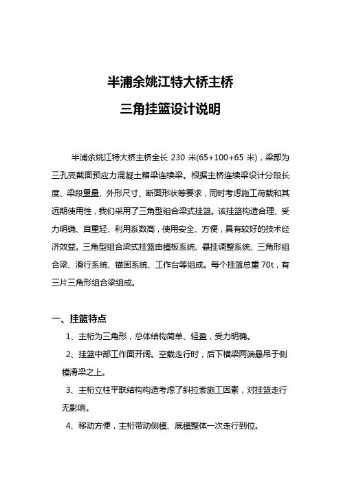 挂篮设计说明