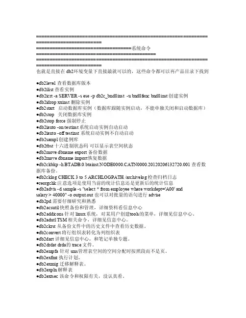 db2日常运维常用CLP命令和SQL语句