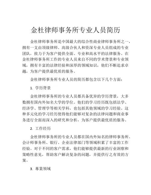 金杜律师事务所专业人员简历