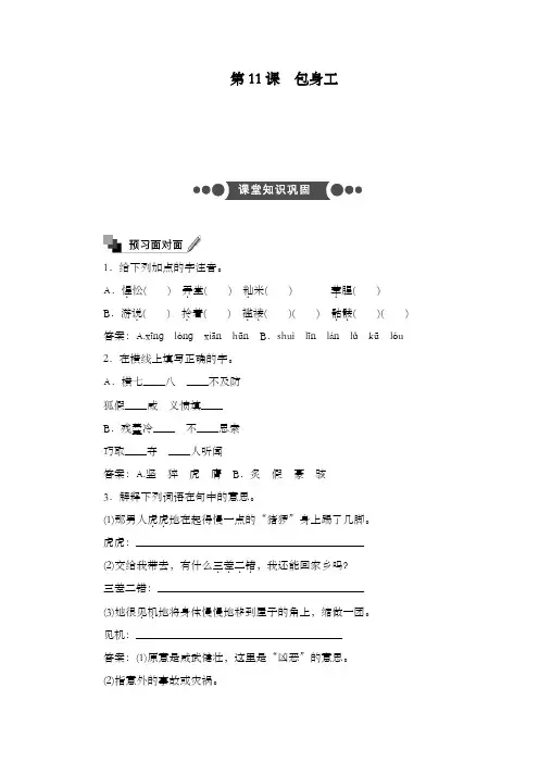 最新精编高中人教版必修1高中语文4.11 包身工过关习题及解析