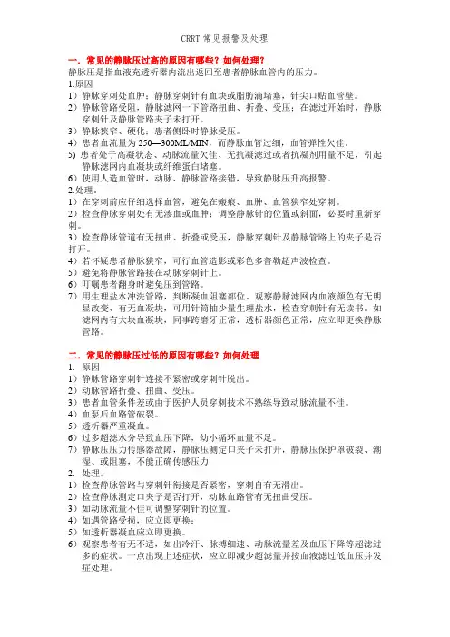 CRRT常见报警及处理