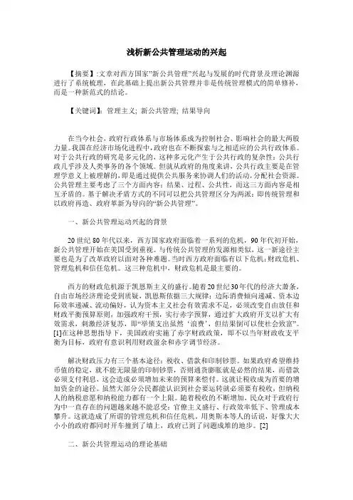 浅析新公共管理运动的兴起