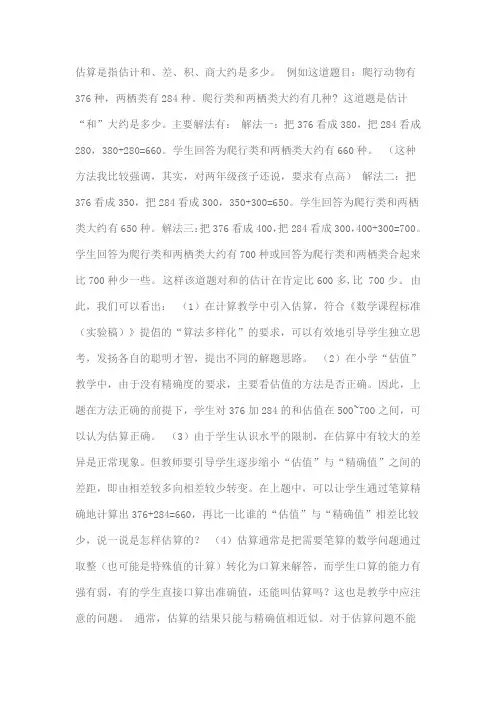 小学数学中估算的基本方法