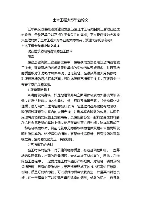 土木工程大专毕业论文