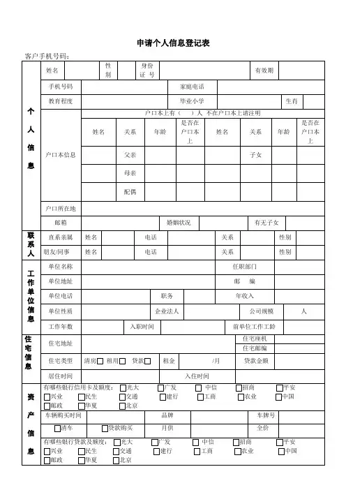 信用卡申请个人信息登记表
