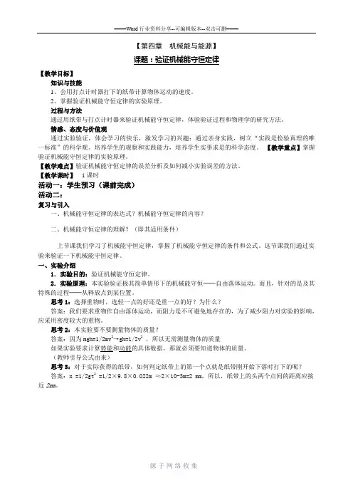 验证机械能守恒定律(实验教案)