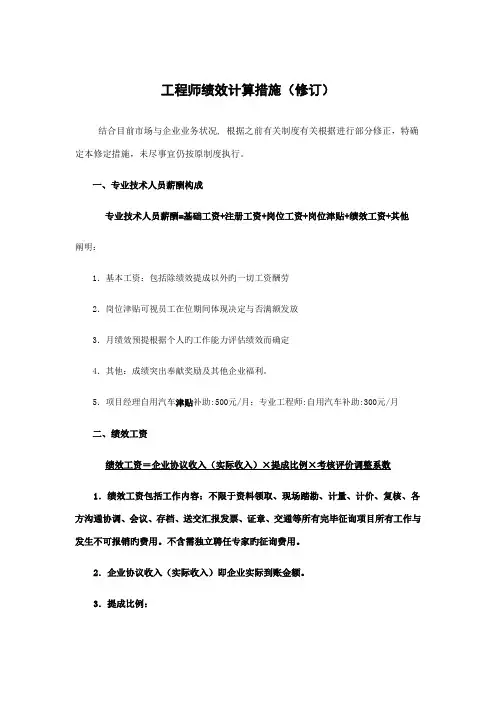 造价咨询公司绩效提成方案