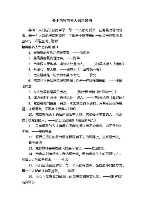 关于包容的名人名言名句