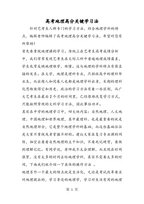 2019高考地理高分关键学习法精品教育.doc