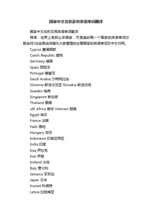 国家中文名称及其英语单词翻译
