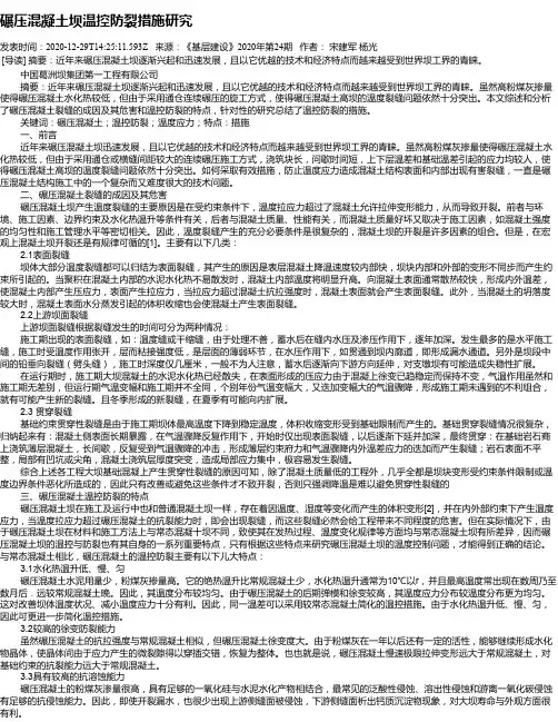 碾压混凝土坝温控防裂措施研究