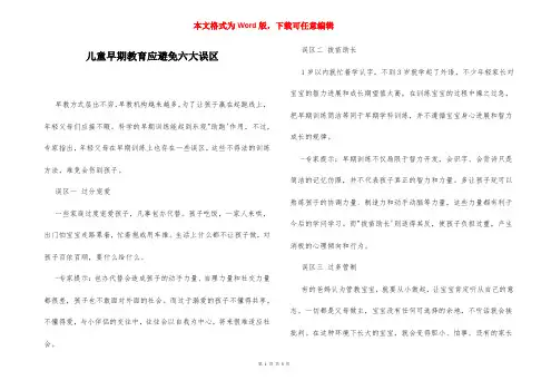 儿童早期教育应避免六大误区