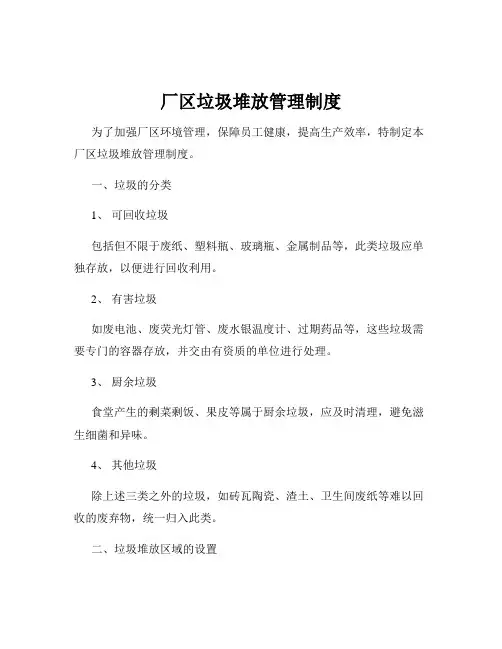 厂区垃圾堆放管理制度