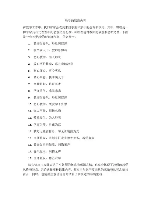 关于教学的锦旗