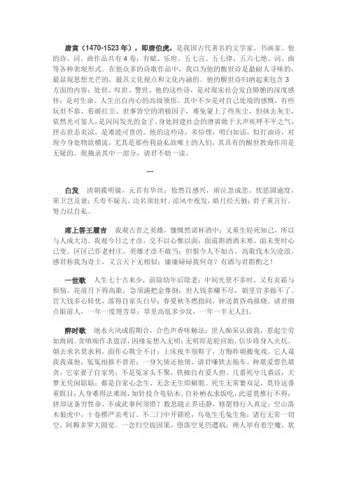 唐伯虎醒世诗