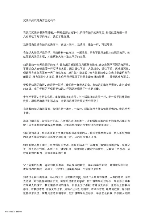 沉浸在知识的海洋里的句子