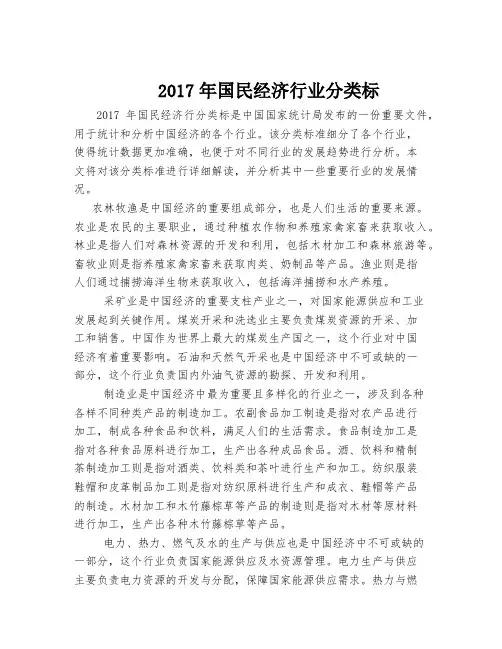 2017年国民经济行业分类标