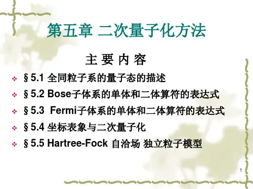 二次量子化