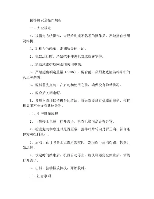 混料机安全操作规程