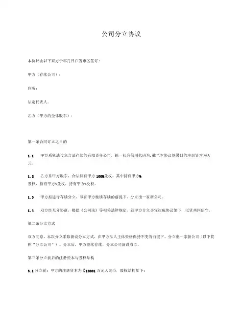 公司分立协议派生分立